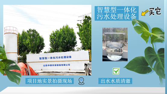 農(nóng)村污水處理設(shè)備，還水清如許