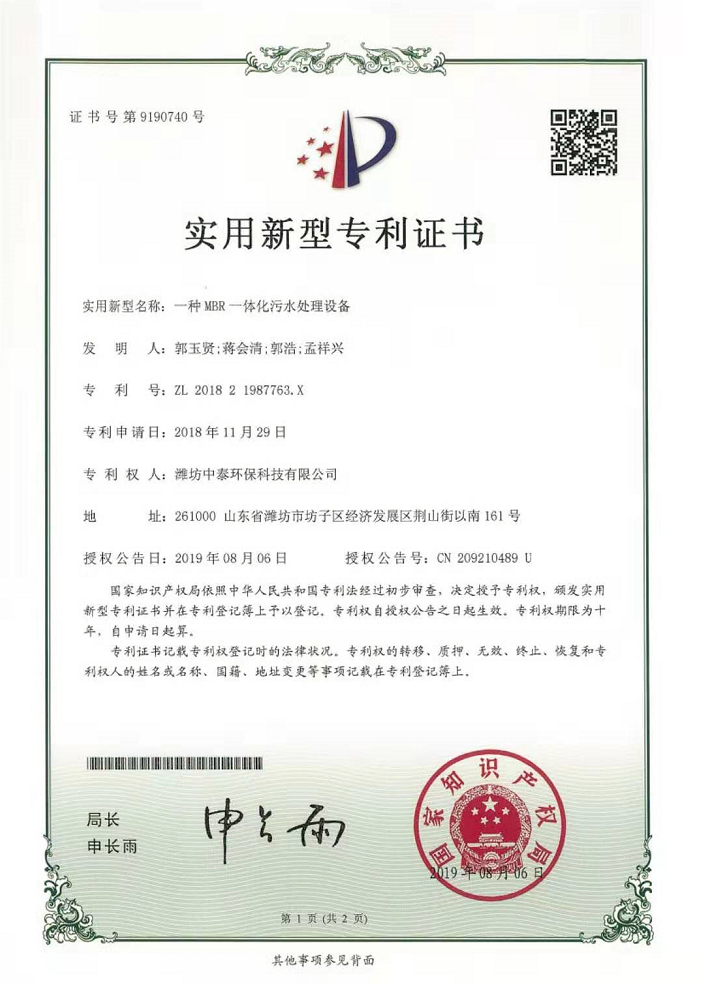 一種MBR一體化污水處理設備